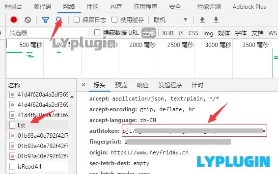 1、星期五瀏覽器審查取會(huì)員接口密鑰 - 老陽(yáng)插件