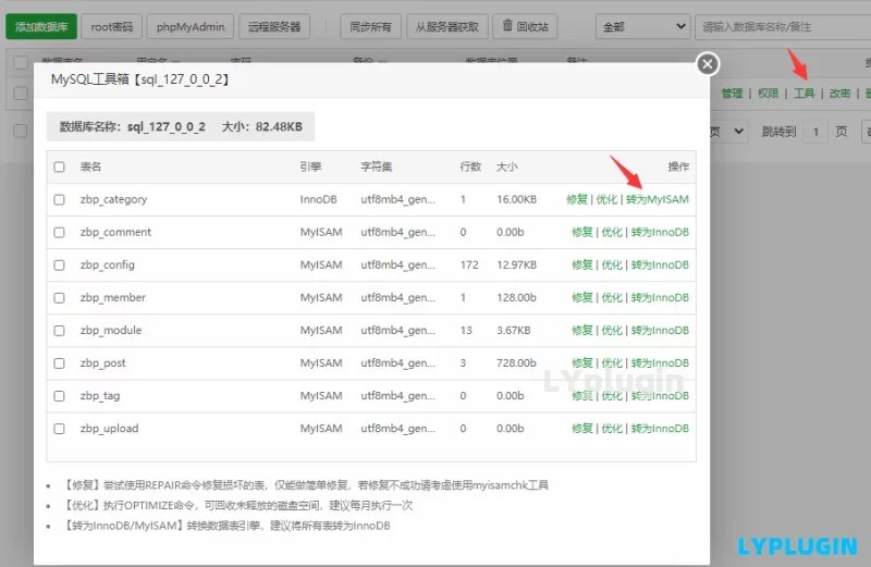 1、關(guān)于mysql數(shù)據(jù)庫的數(shù)據(jù)表建議大家不要使用innodb引擎，建議使用myisam引擎 - 老陽插件